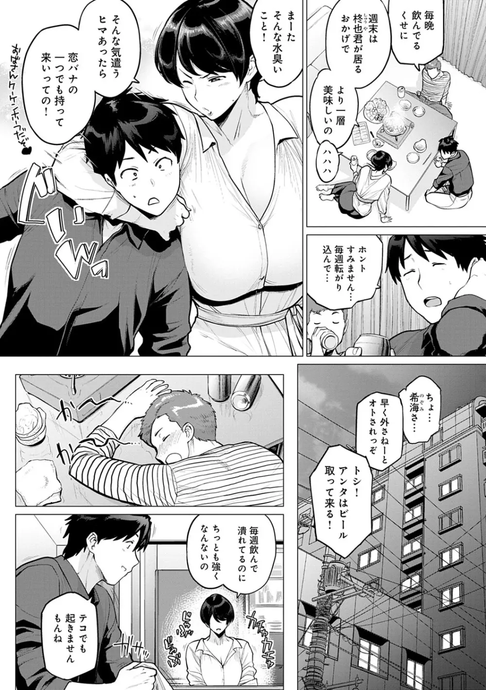 不貞 with … Page.63
