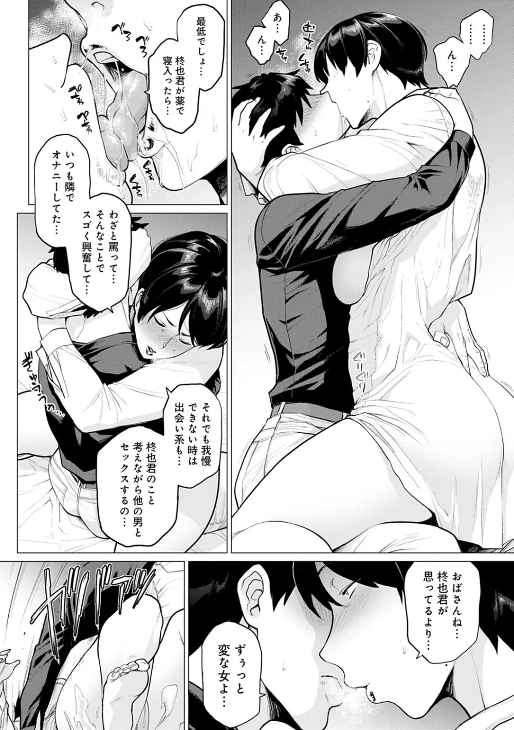 不貞 with … Page.69