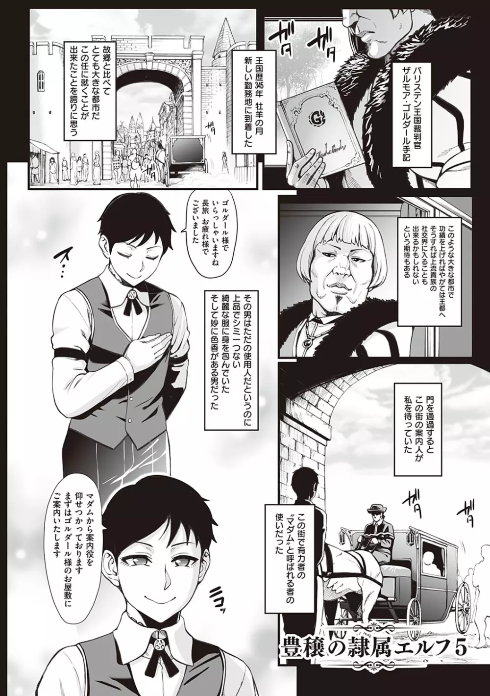 豊穣の隷属エルフ〜淫獄に堕ちる母娘〜 Page.111