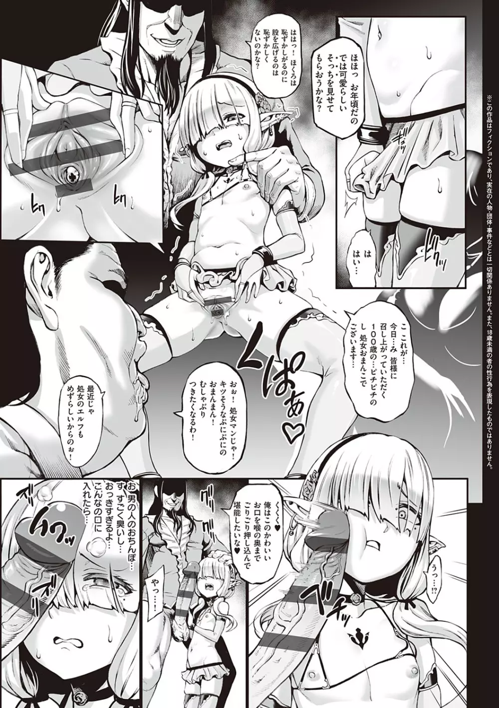 豊穣の隷属エルフ〜淫獄に堕ちる母娘〜 Page.136