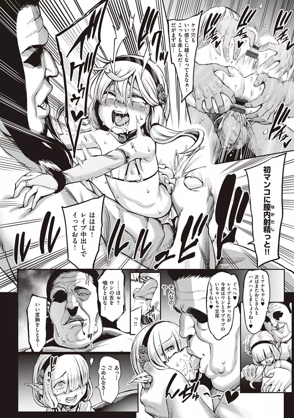 豊穣の隷属エルフ〜淫獄に堕ちる母娘〜 Page.145