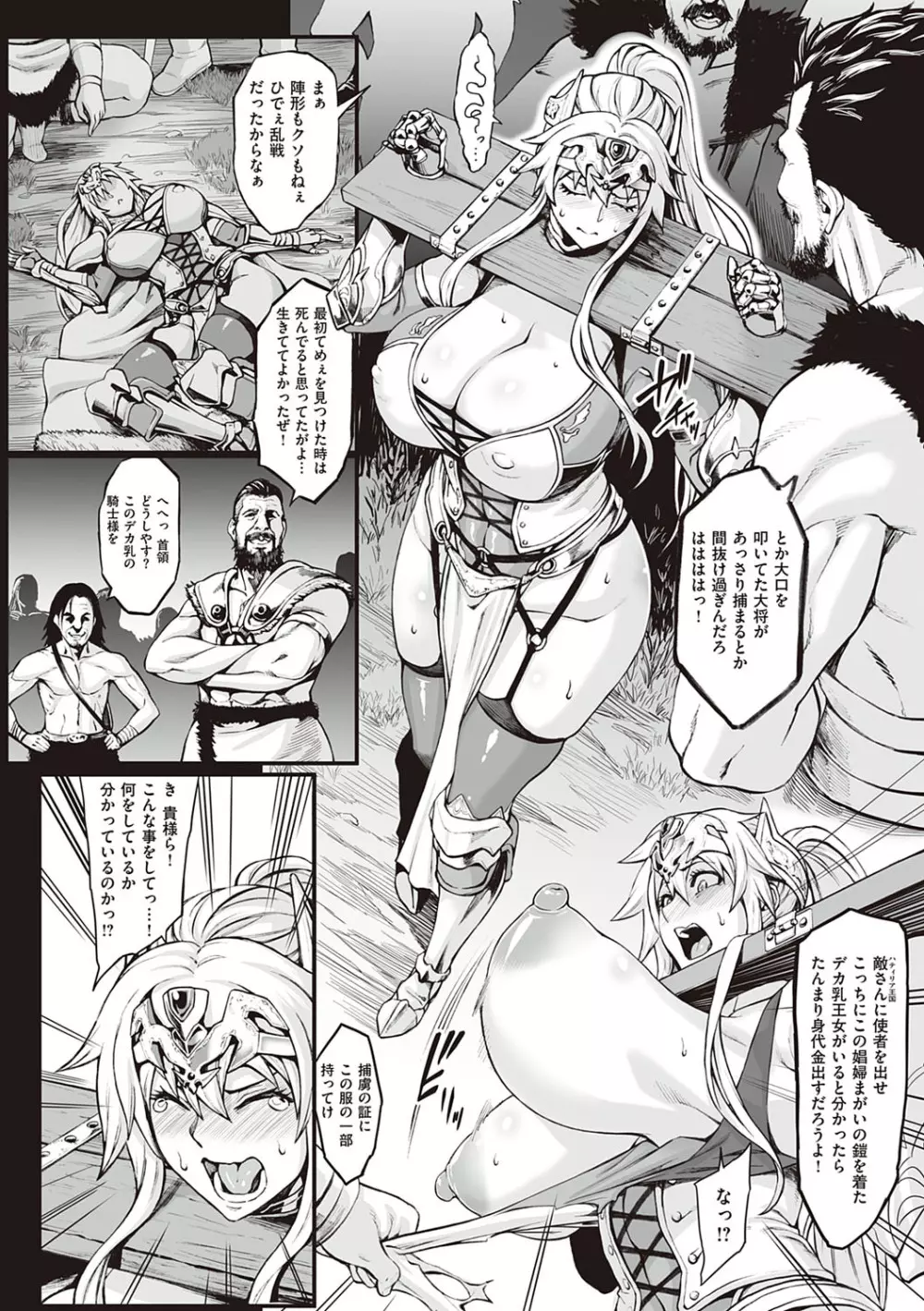 豊穣の隷属エルフ〜淫獄に堕ちる母娘〜 Page.161