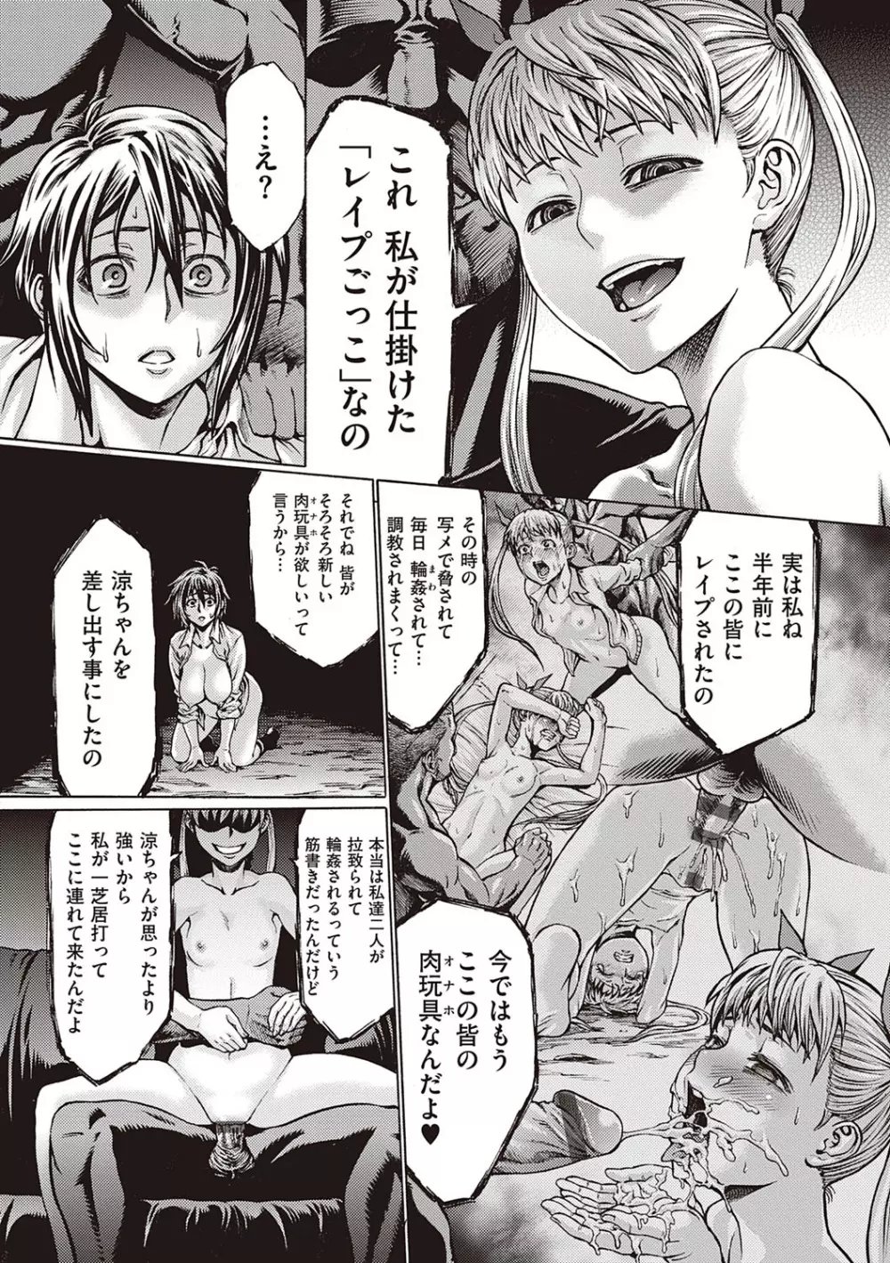 豊穣の隷属エルフ〜淫獄に堕ちる母娘〜 Page.237