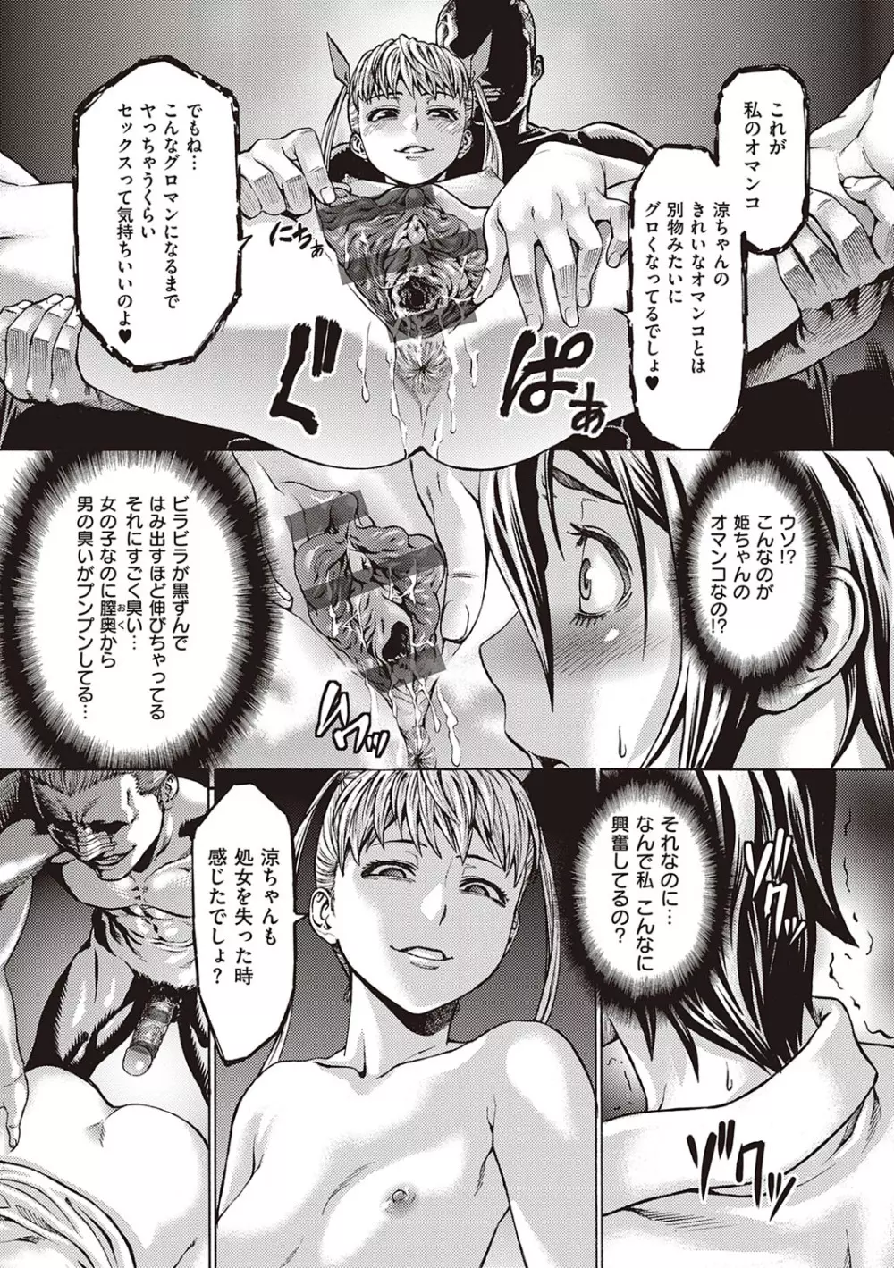 豊穣の隷属エルフ〜淫獄に堕ちる母娘〜 Page.240