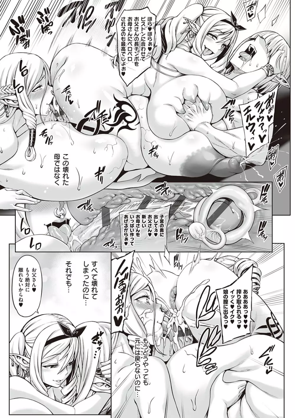 豊穣の隷属エルフ〜淫獄に堕ちる母娘〜 Page.250