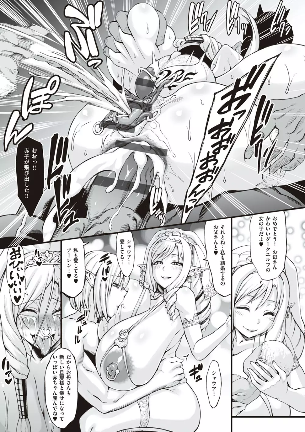 豊穣の隷属エルフ〜淫獄に堕ちる母娘〜 Page.271