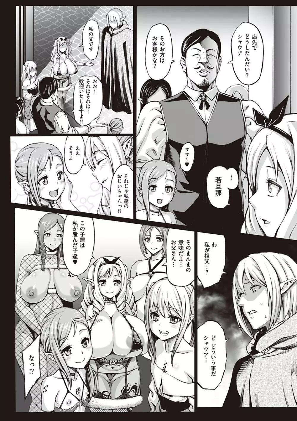 豊穣の隷属エルフ〜淫獄に堕ちる母娘〜 Page.55