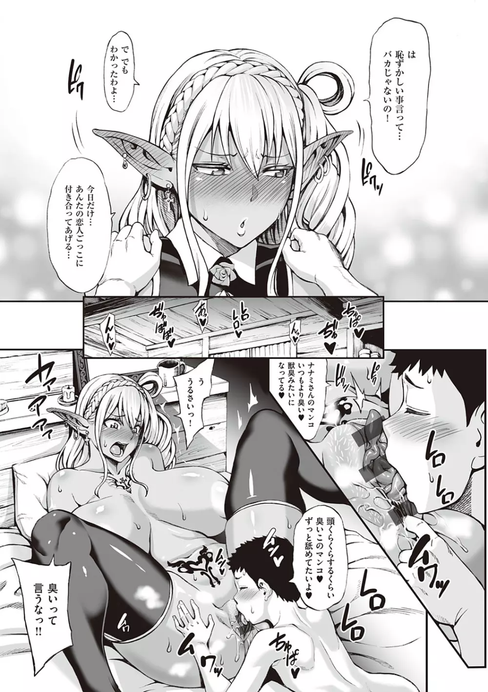 豊穣の隷属エルフ〜淫獄に堕ちる母娘〜 Page.94