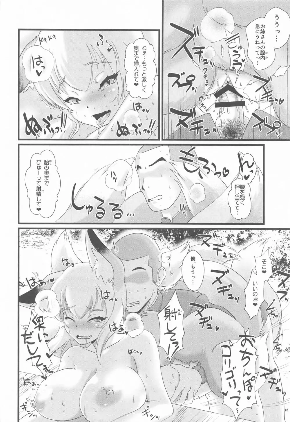 ぱぶりっく☆すに～きんぐみっしょん Page.15