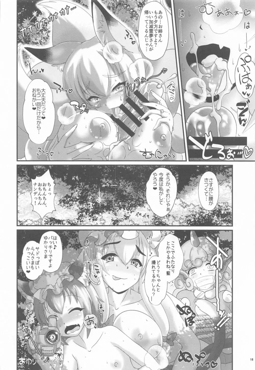 ぱぶりっく☆すに～きんぐみっしょん Page.17