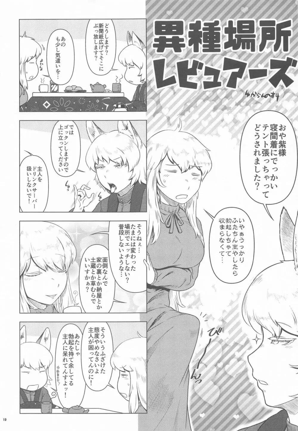 ぱぶりっく☆すに～きんぐみっしょん Page.18