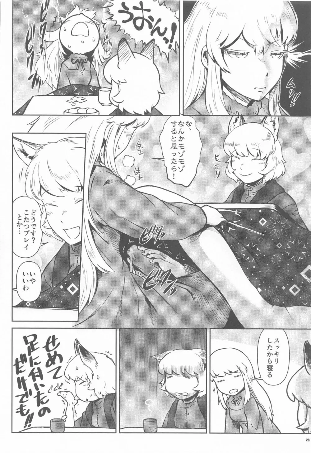 ぱぶりっく☆すに～きんぐみっしょん Page.27