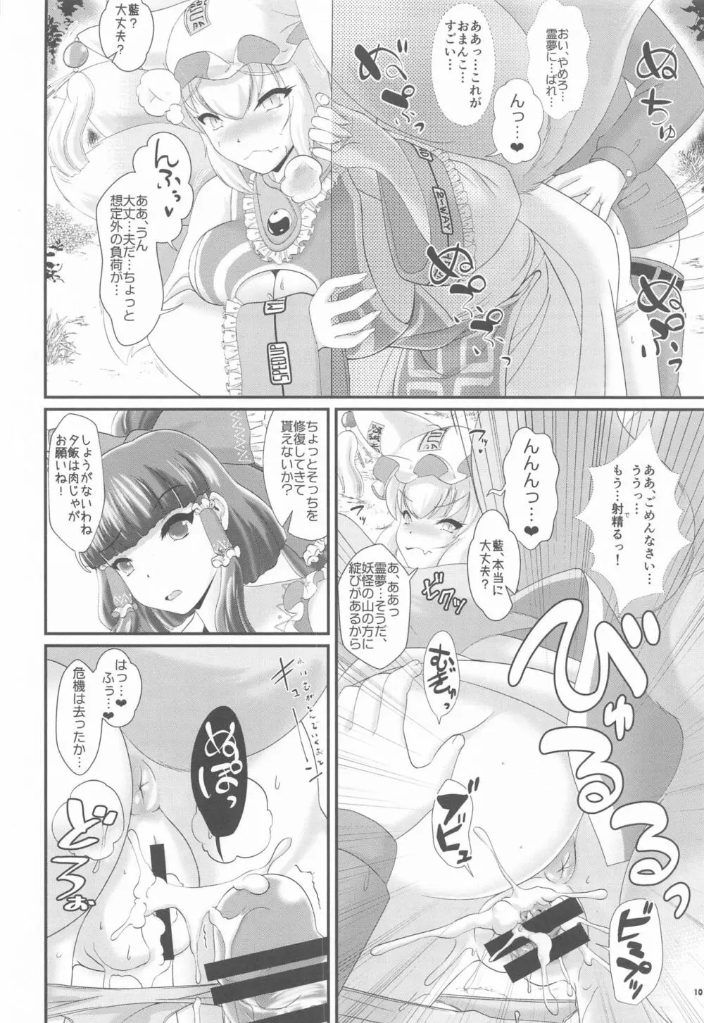 ぱぶりっく☆すに～きんぐみっしょん Page.9