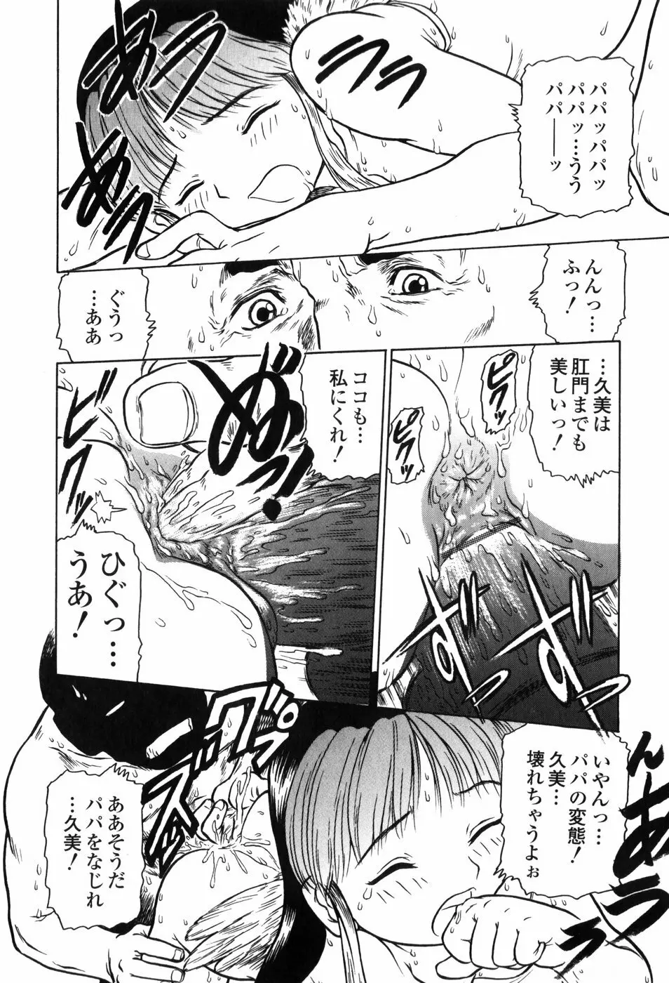 淫妹・攻略術 Page.118