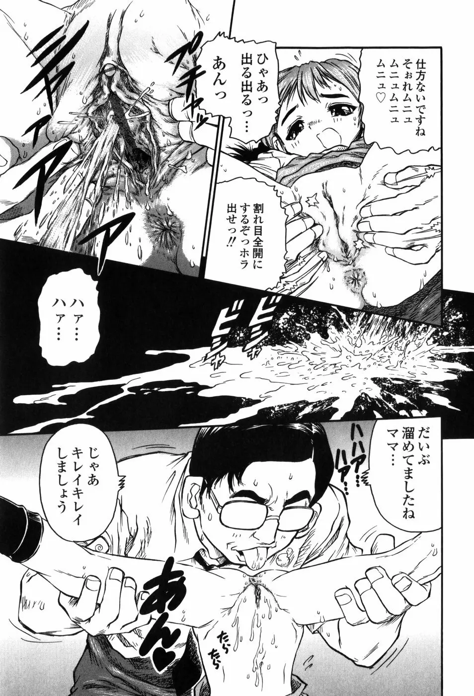 淫妹・攻略術 Page.25