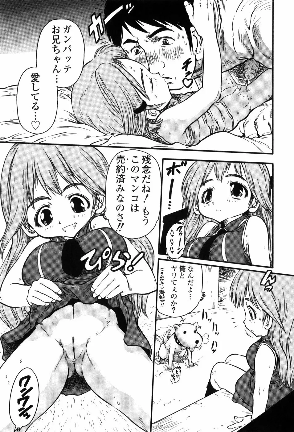 淫妹・攻略術 Page.85