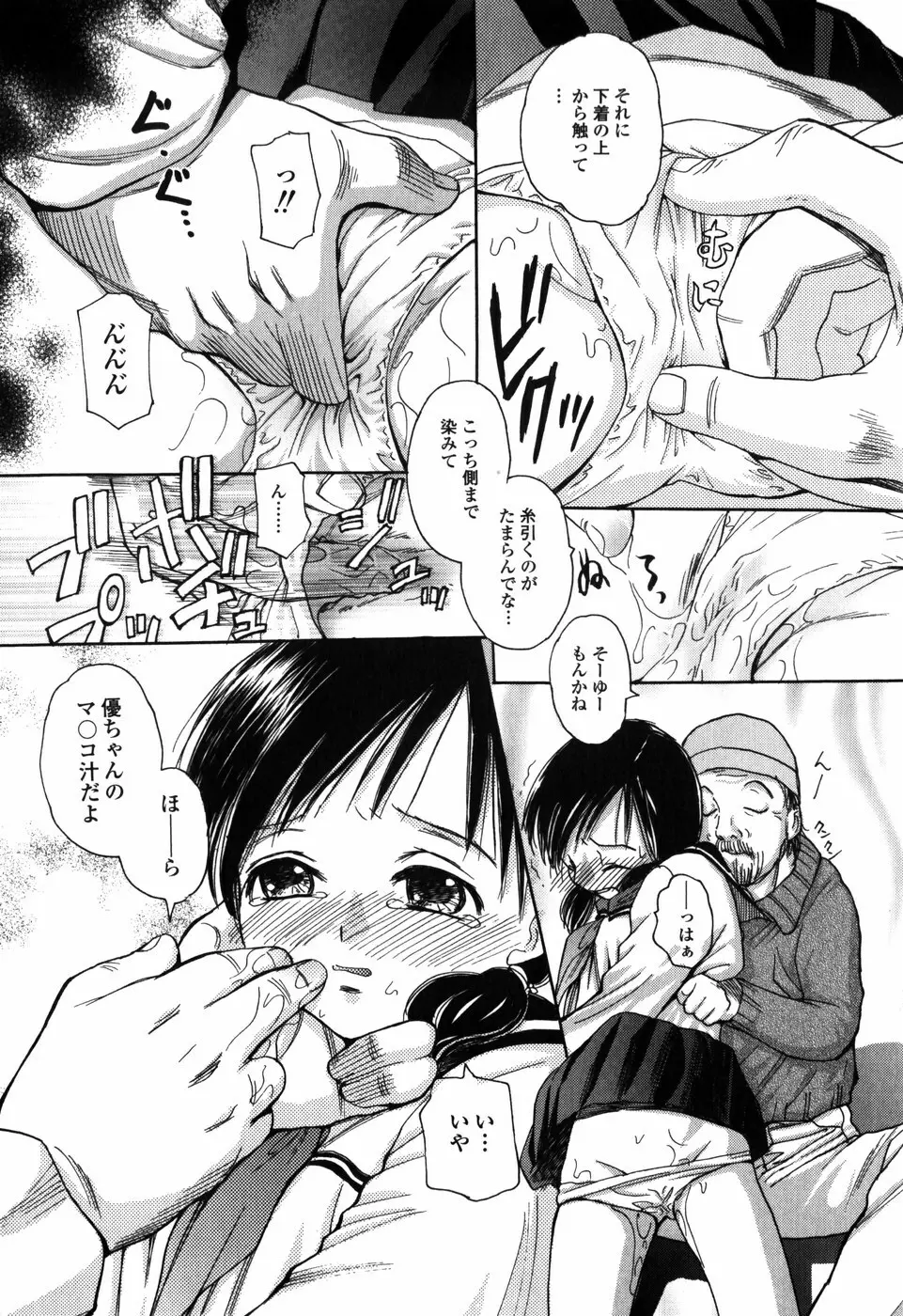 知りたいお年頃 Page.110