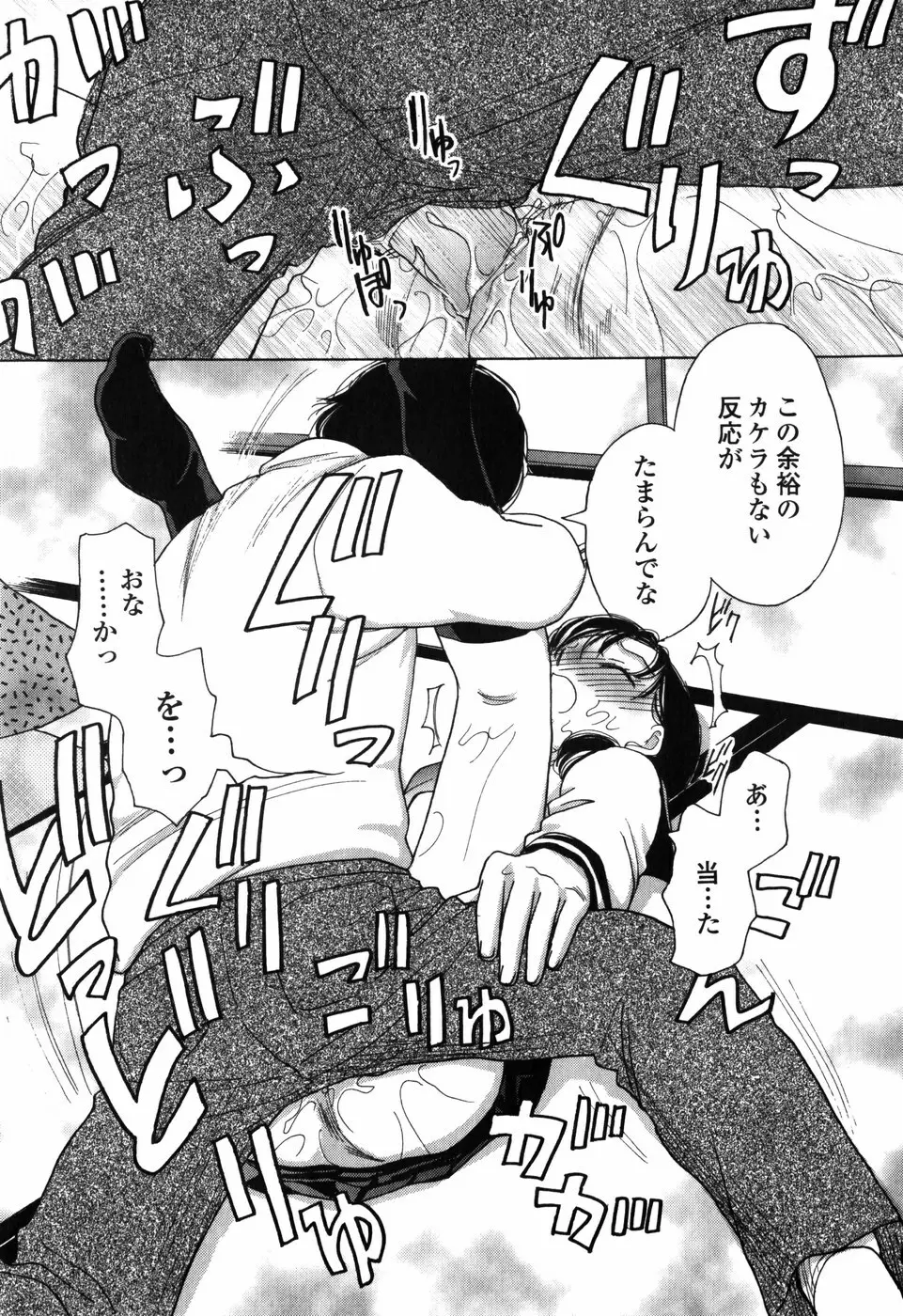 知りたいお年頃 Page.119