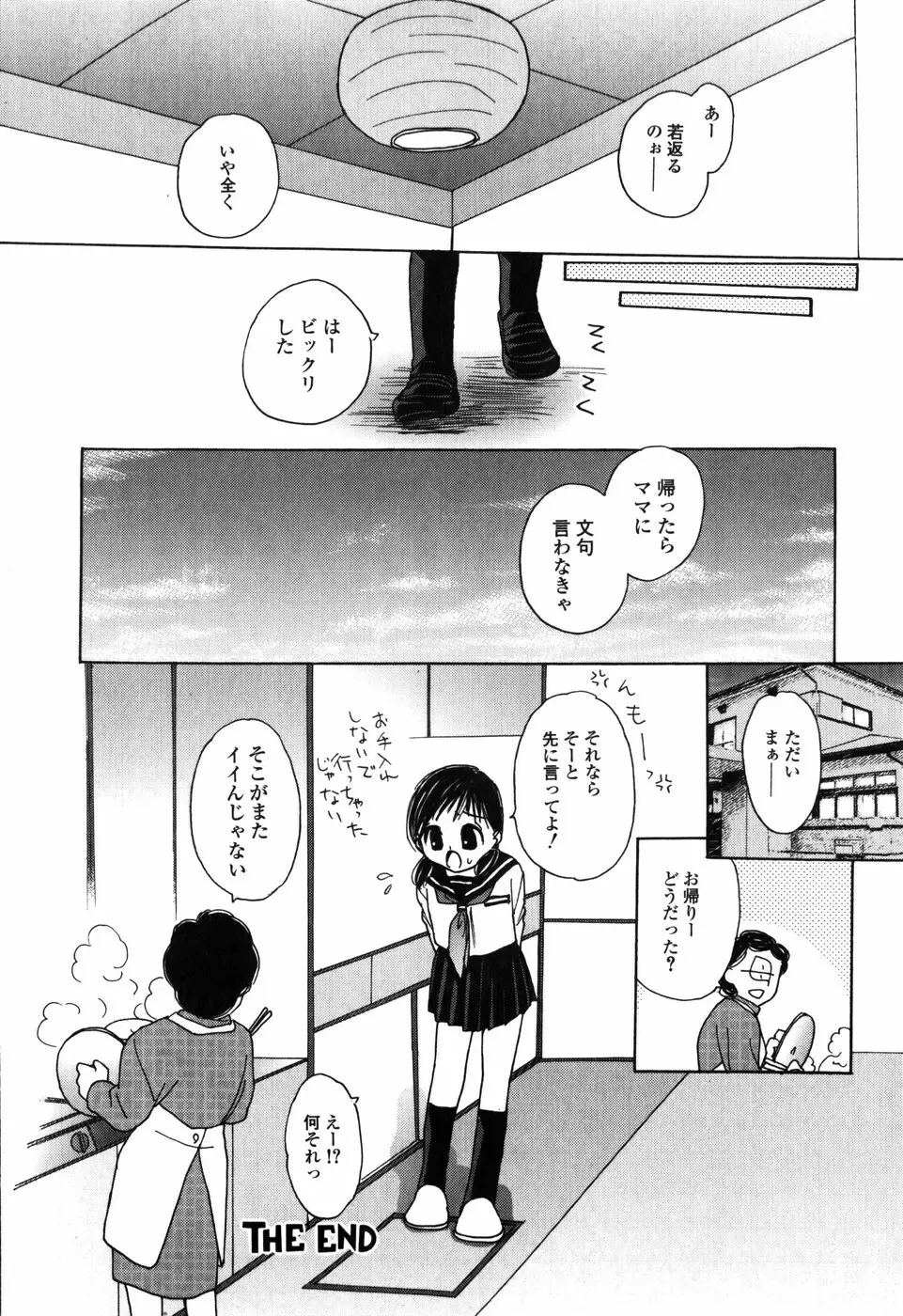 知りたいお年頃 Page.122