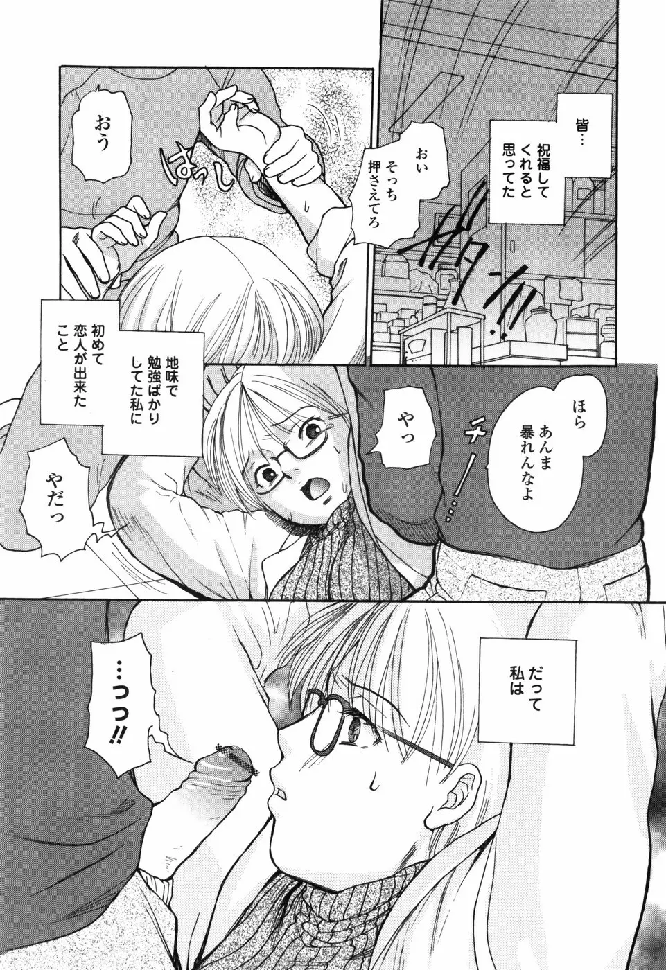 知りたいお年頃 Page.155