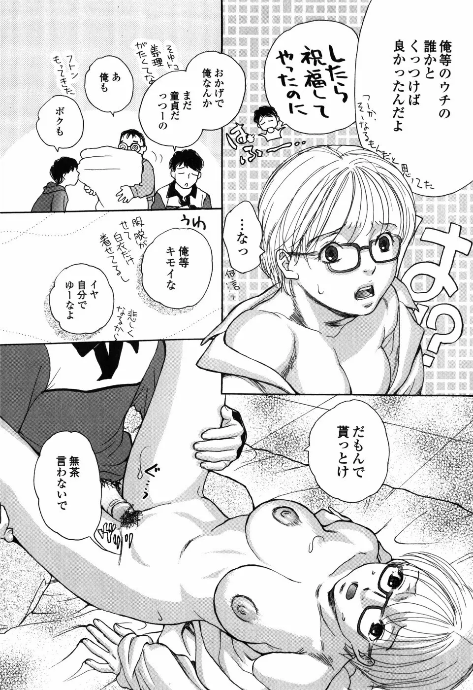 知りたいお年頃 Page.160