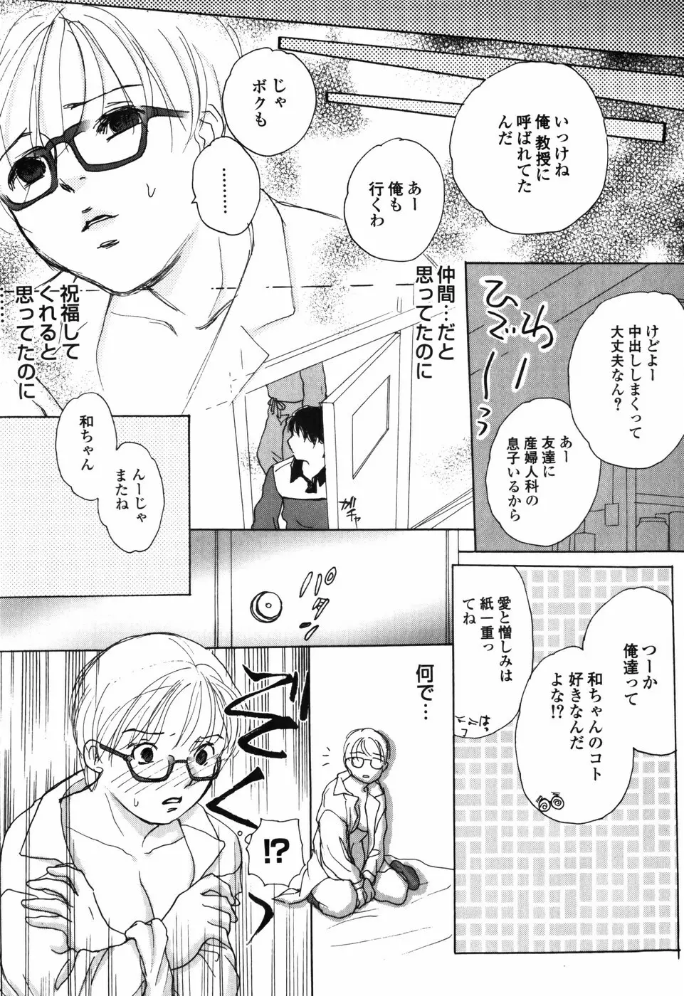 知りたいお年頃 Page.169