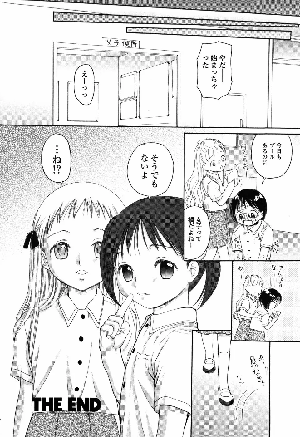 知りたいお年頃 Page.25