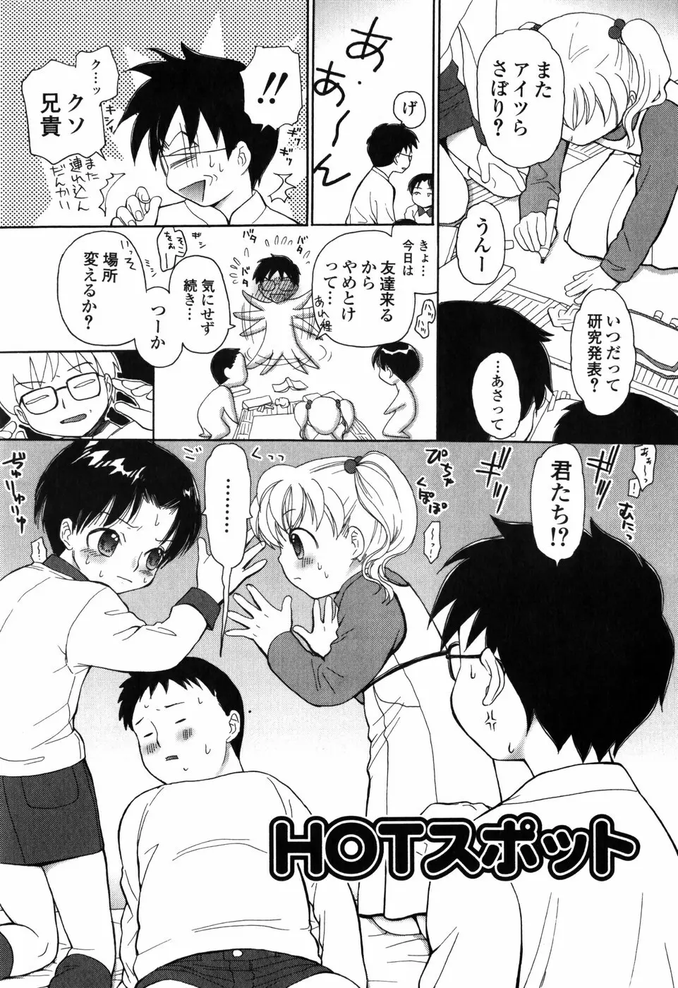 知りたいお年頃 Page.26