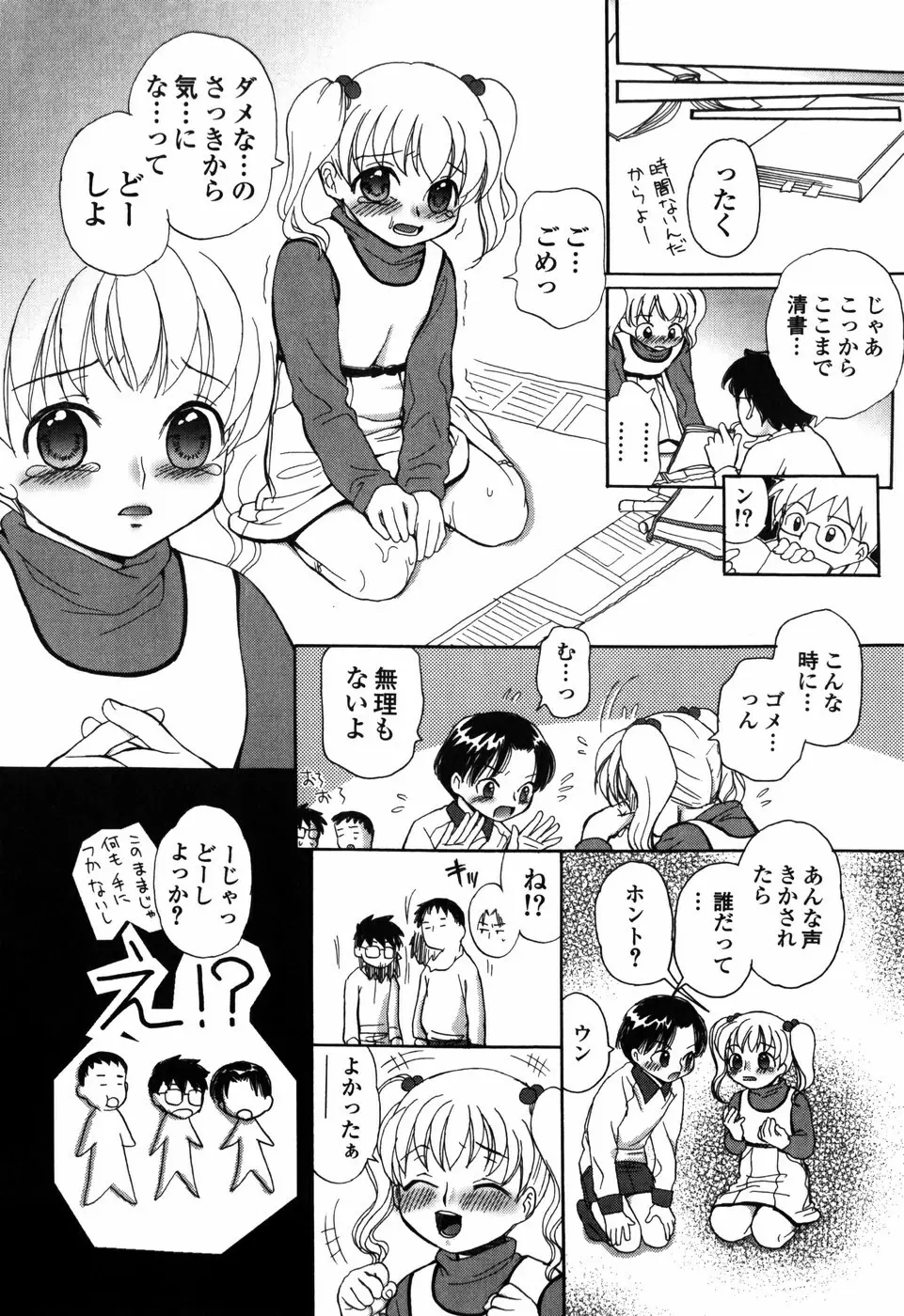 知りたいお年頃 Page.27