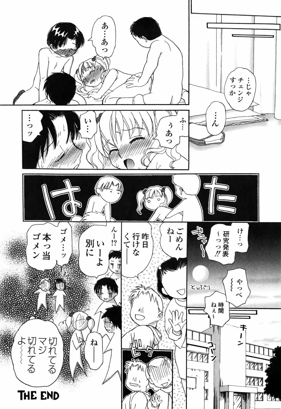 知りたいお年頃 Page.41