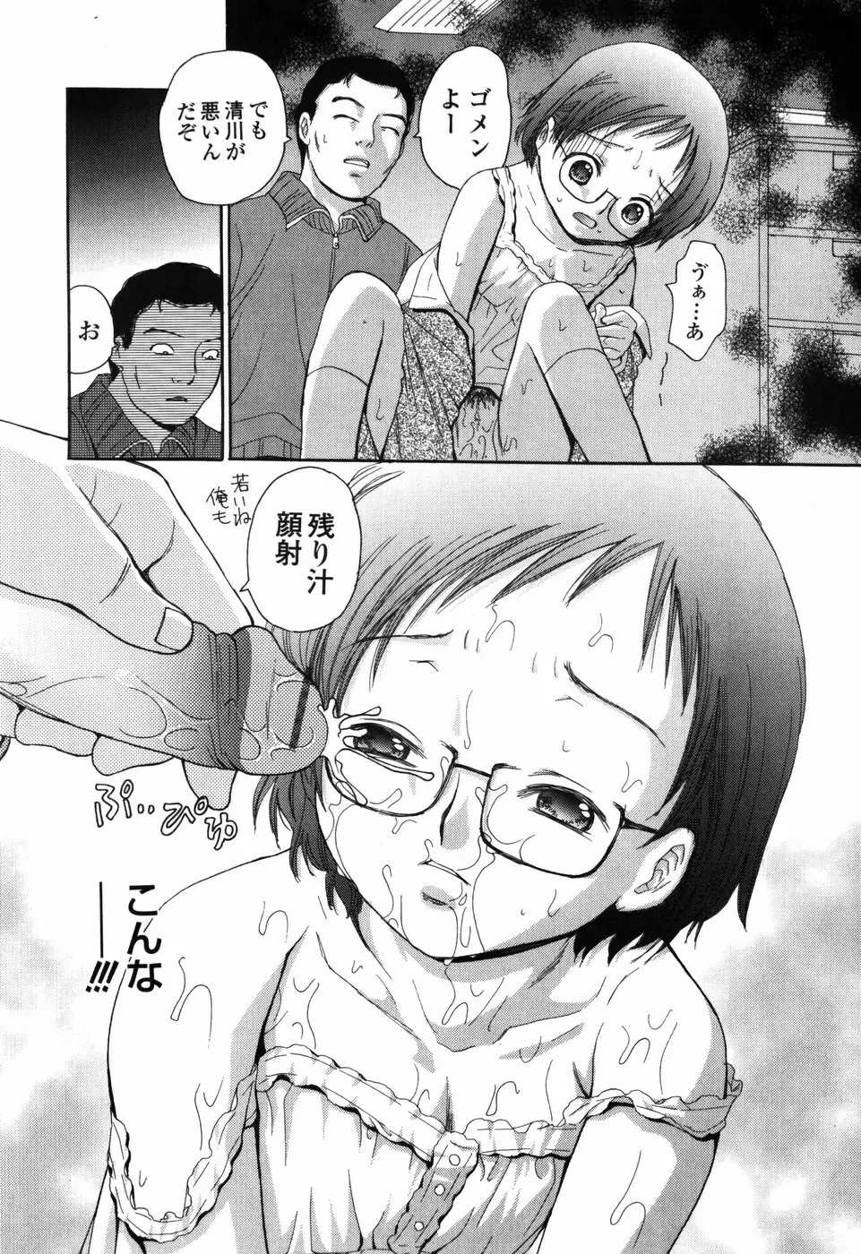 知りたいお年頃 Page.57