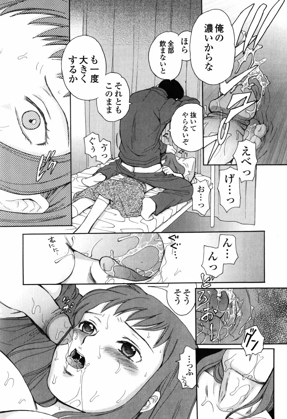 知りたいお年頃 Page.65