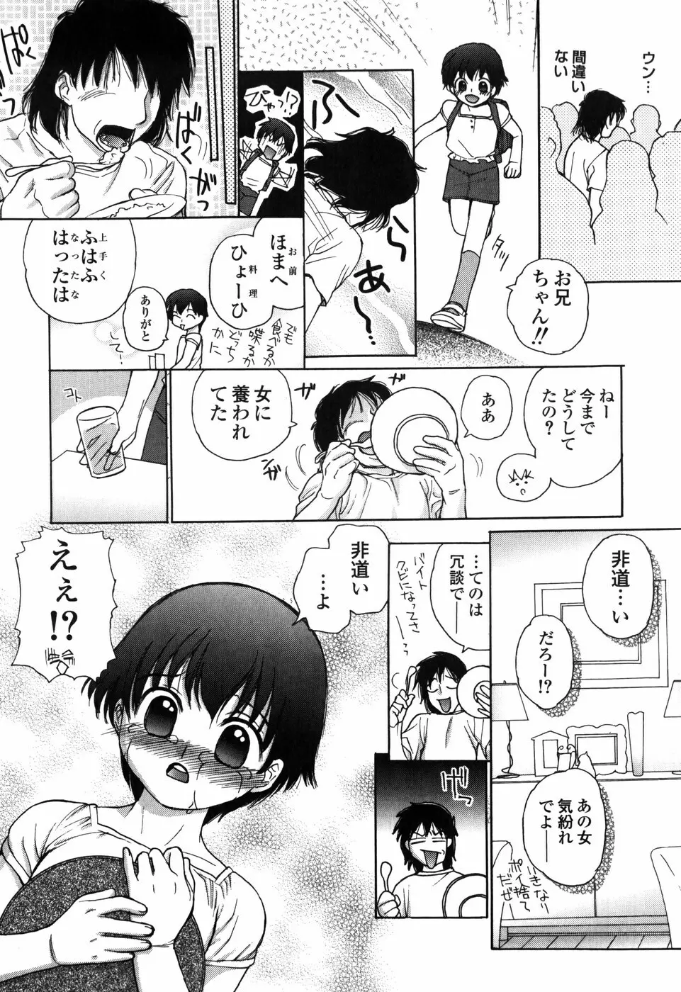 知りたいお年頃 Page.76