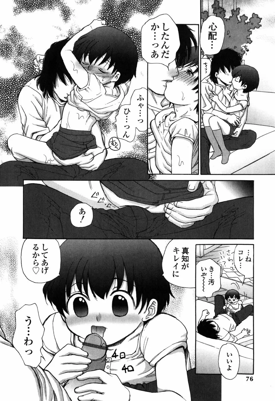 知りたいお年頃 Page.80