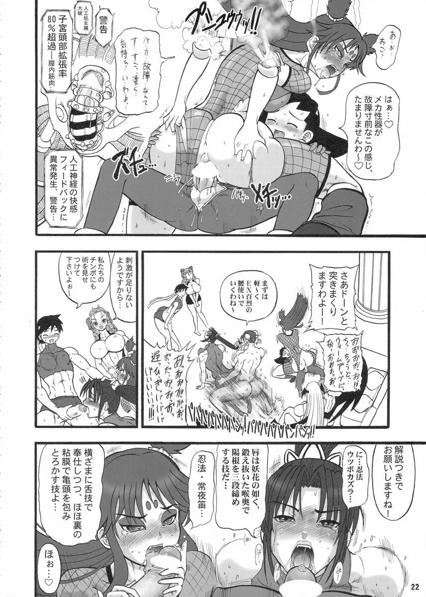 ふたなムカプ Page.21