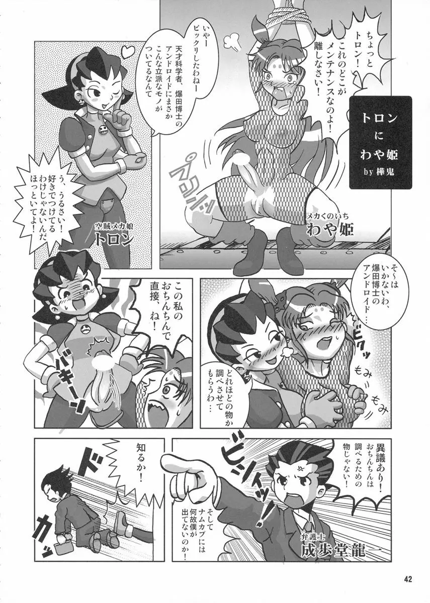 ふたなムカプ Page.41