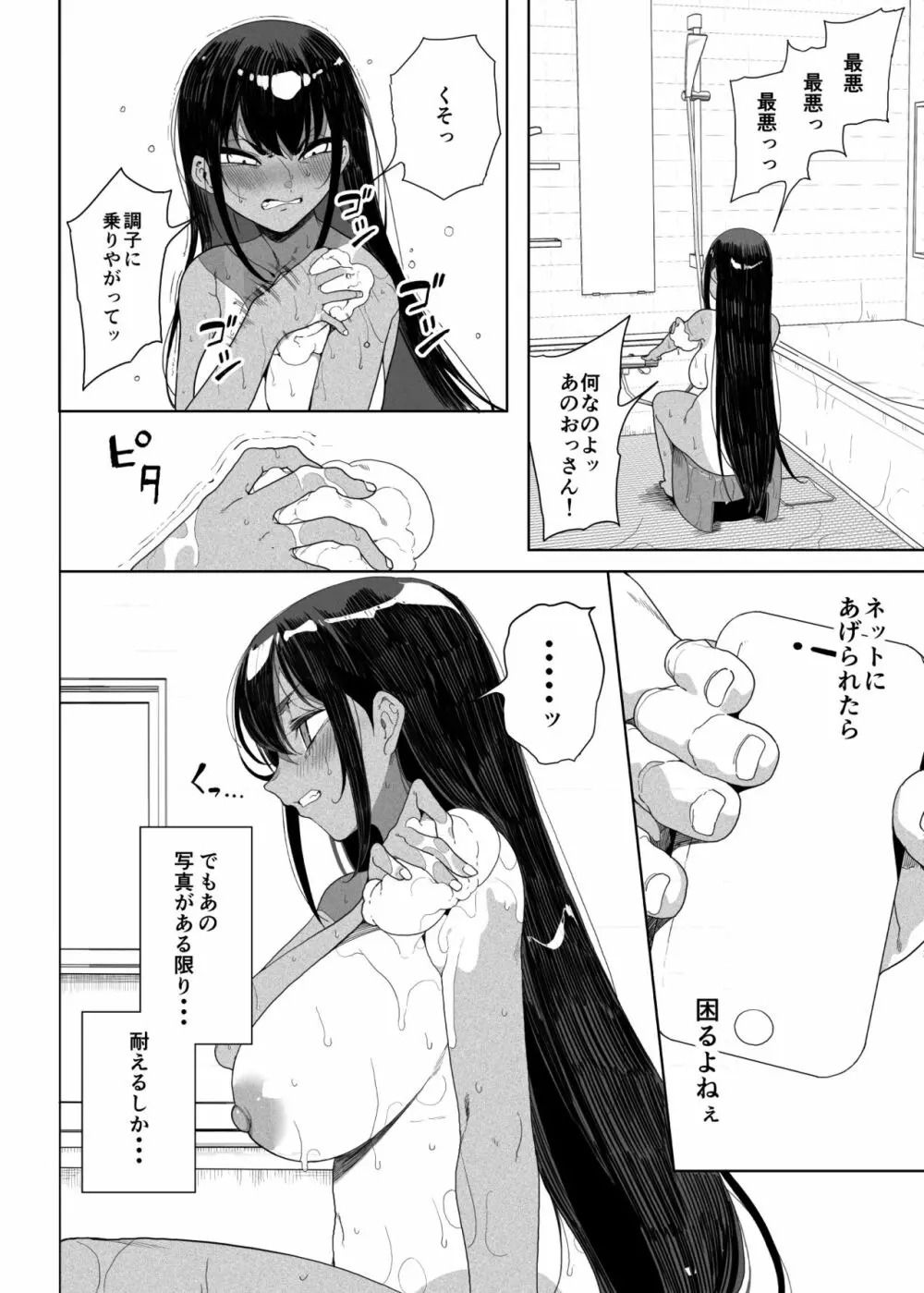 性女調教 生意気な姪をワカらせて Page.31