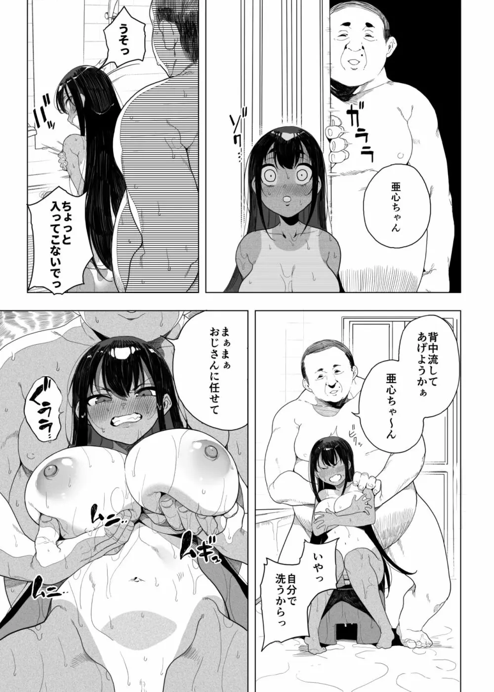 性女調教 生意気な姪をワカらせて Page.32