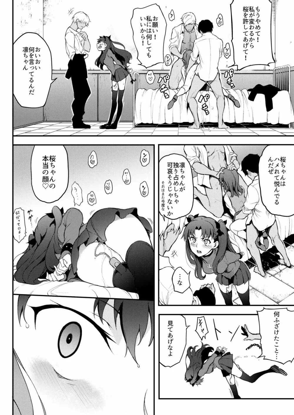 遠坂姉妹凌辱 Page.16