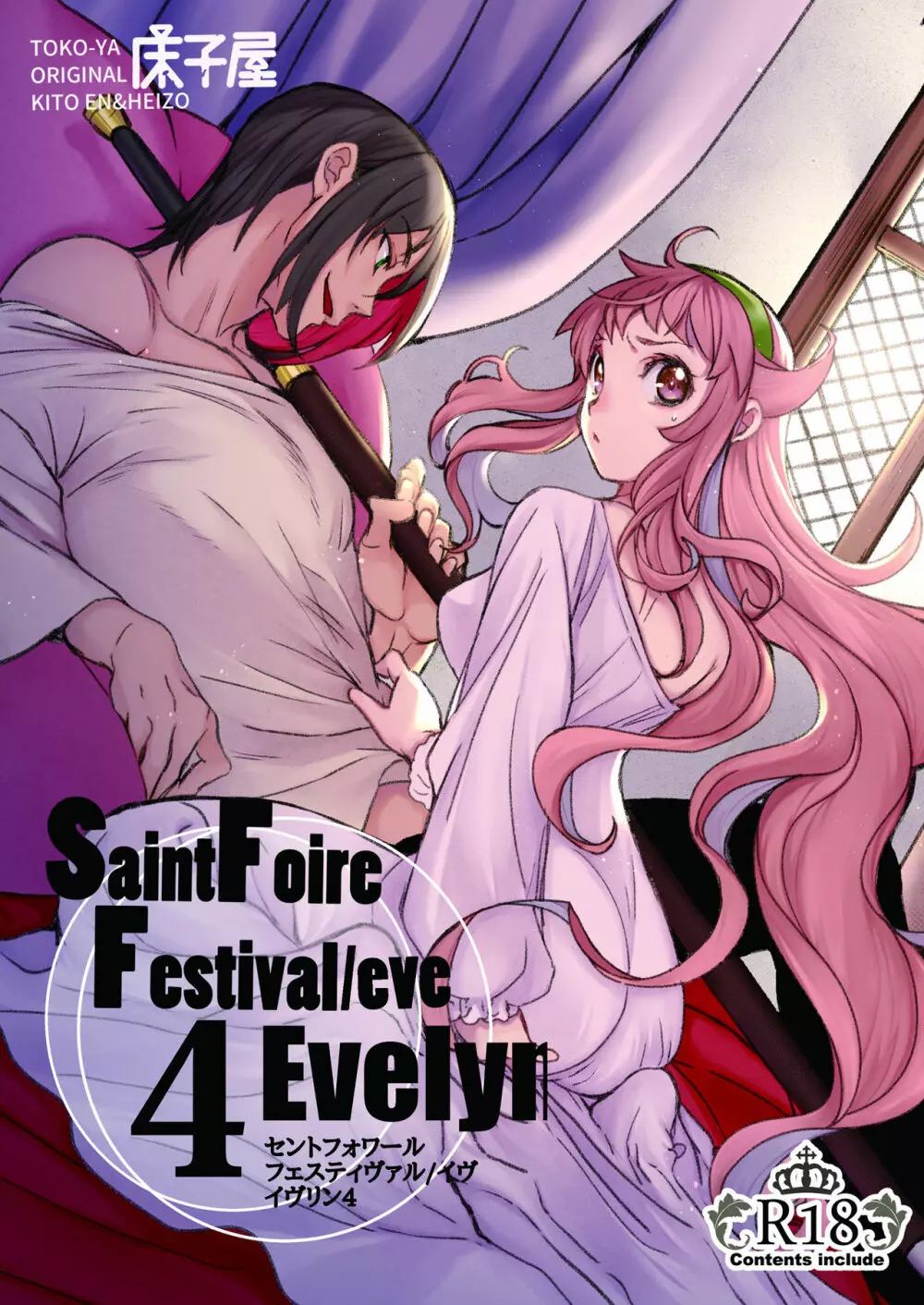 Saint Foire Festival/eve Evelyn:4 Page.1