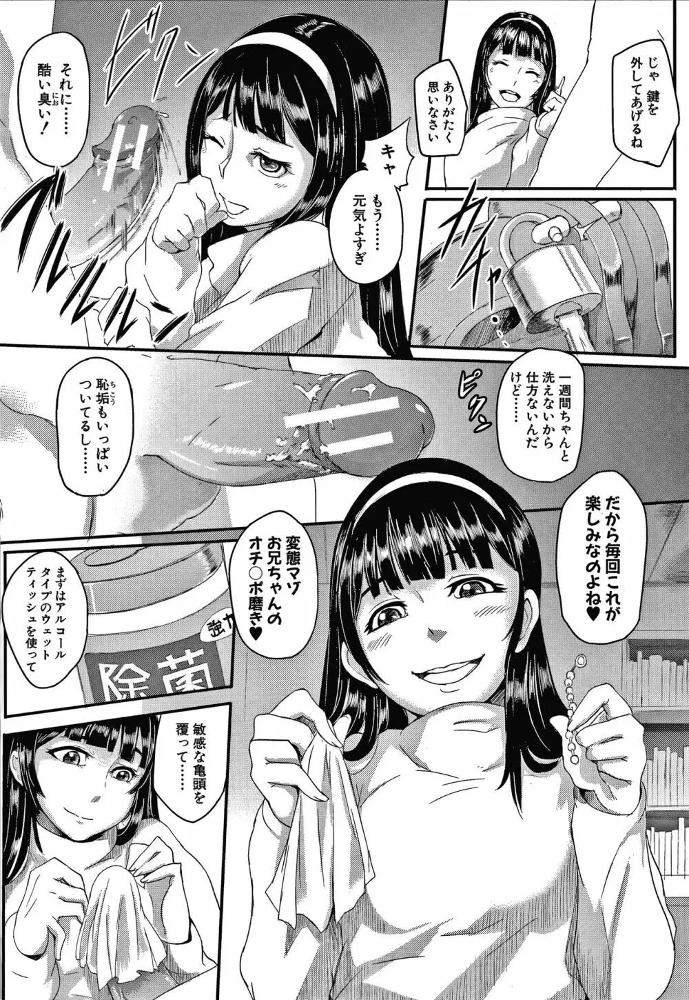 お前は私の射精人形 + イラストカード Page.100