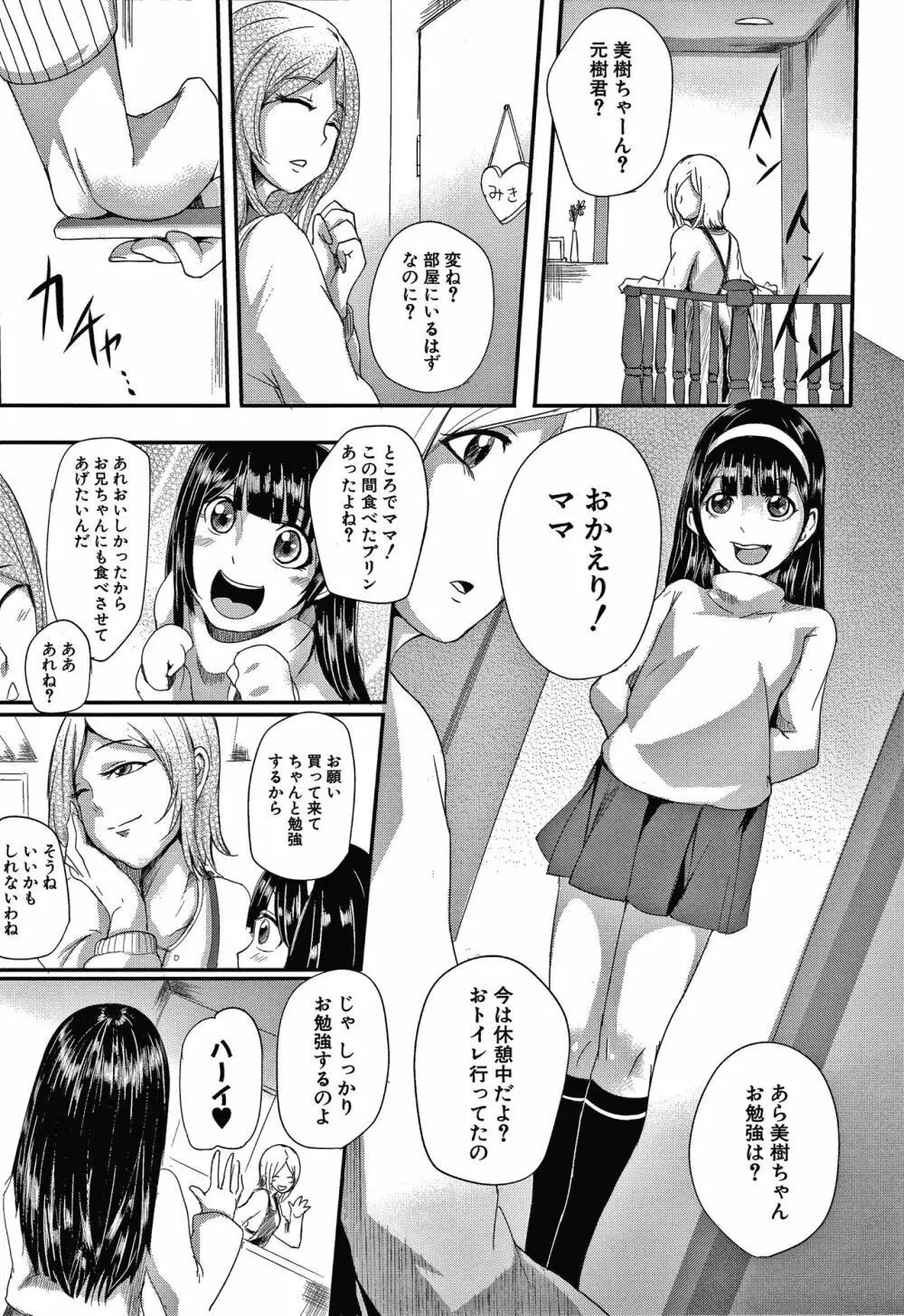 お前は私の射精人形 + イラストカード Page.108