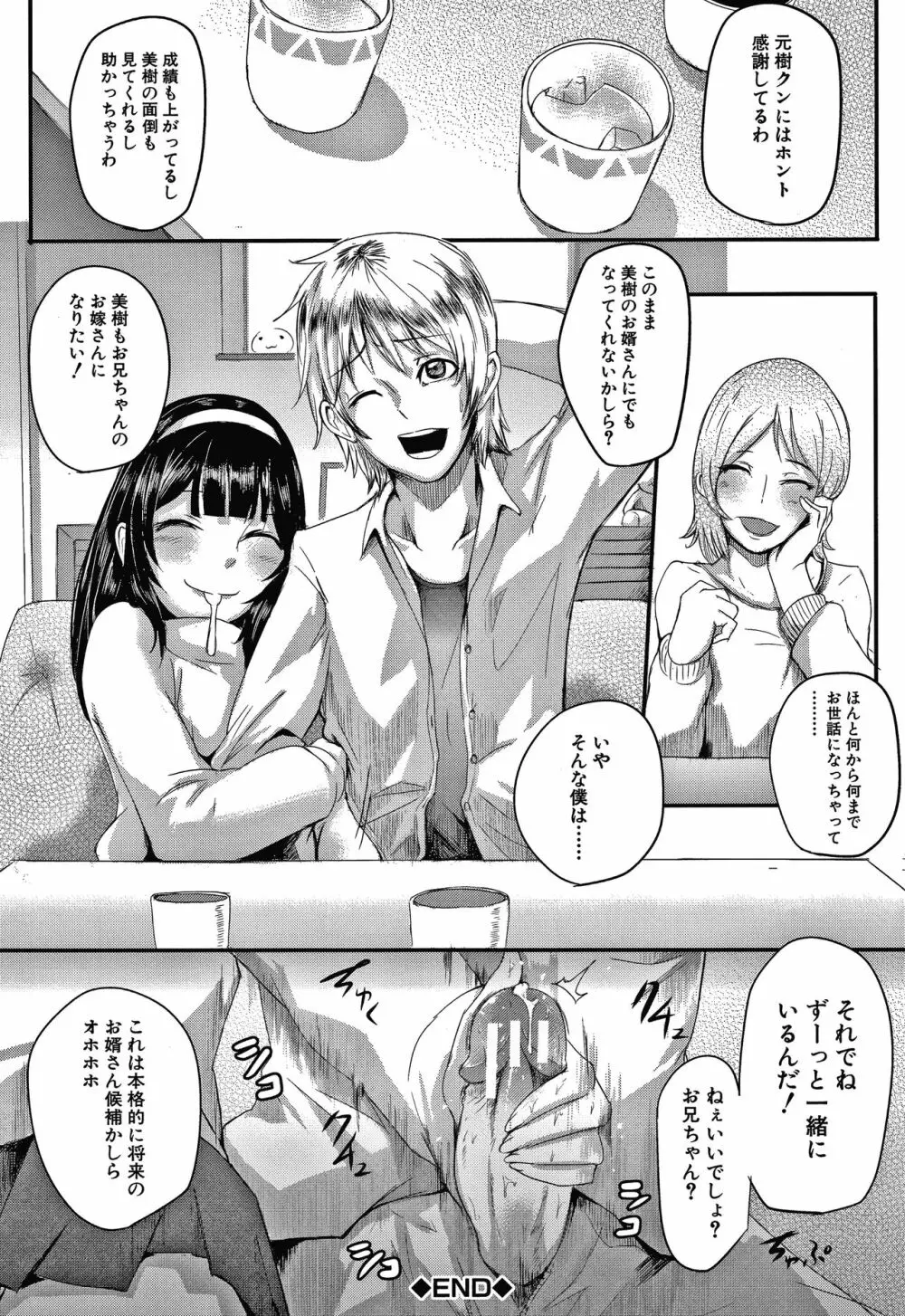 お前は私の射精人形 + イラストカード Page.115