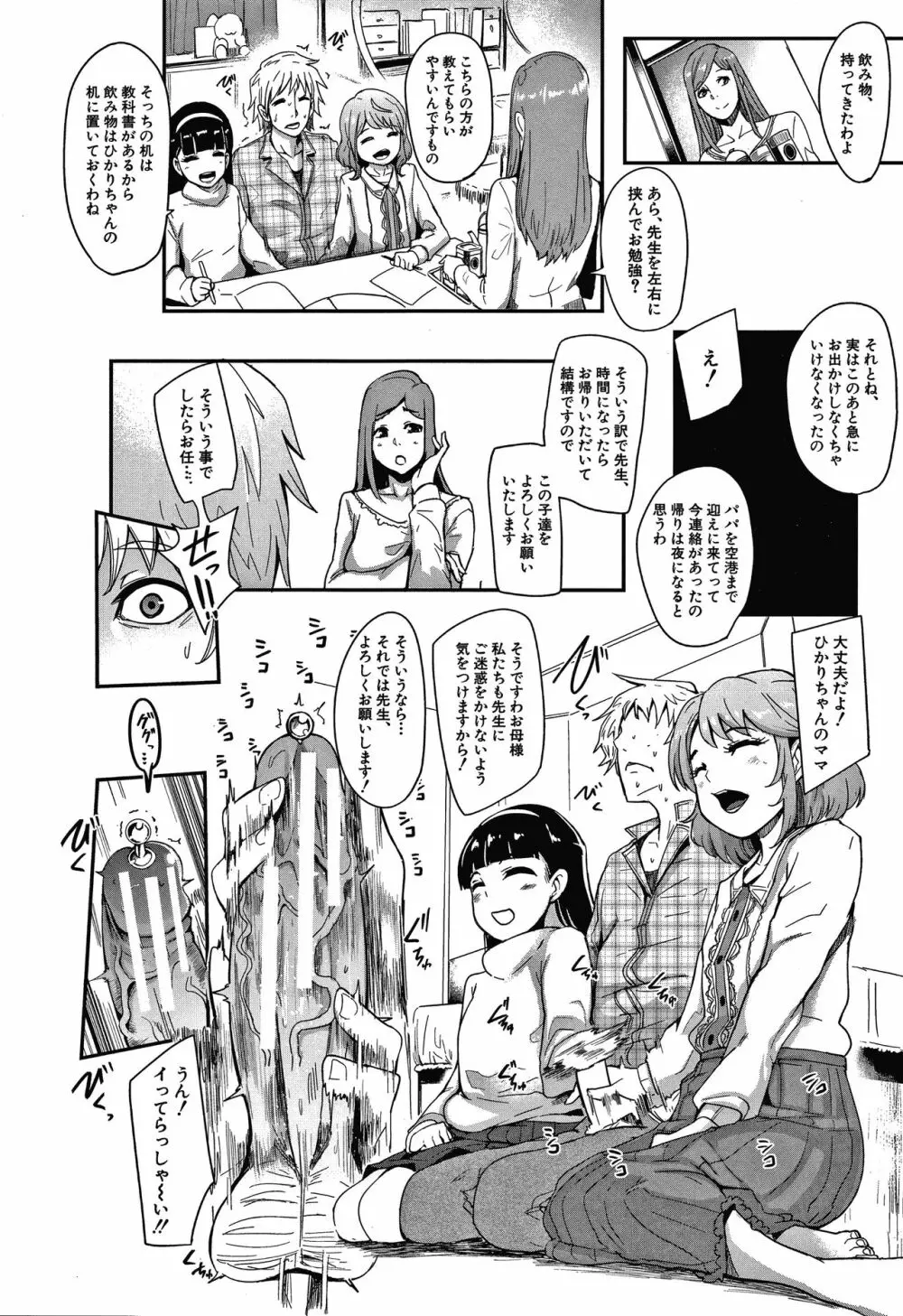 お前は私の射精人形 + イラストカード Page.121