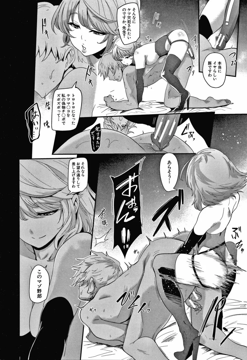 お前は私の射精人形 + イラストカード Page.133