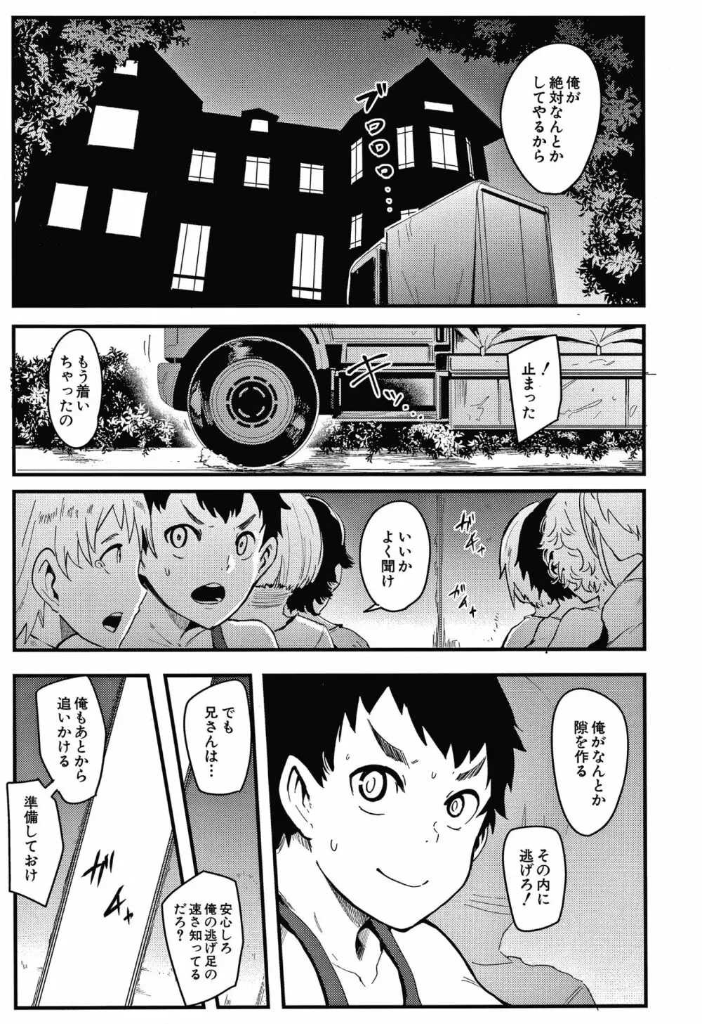 お前は私の射精人形 + イラストカード Page.144