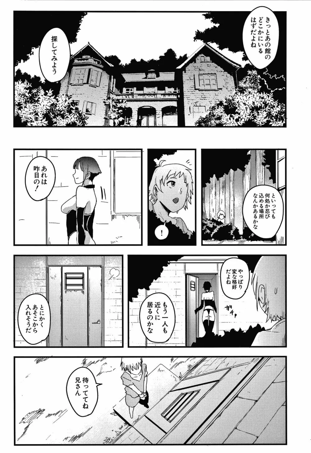 お前は私の射精人形 + イラストカード Page.148