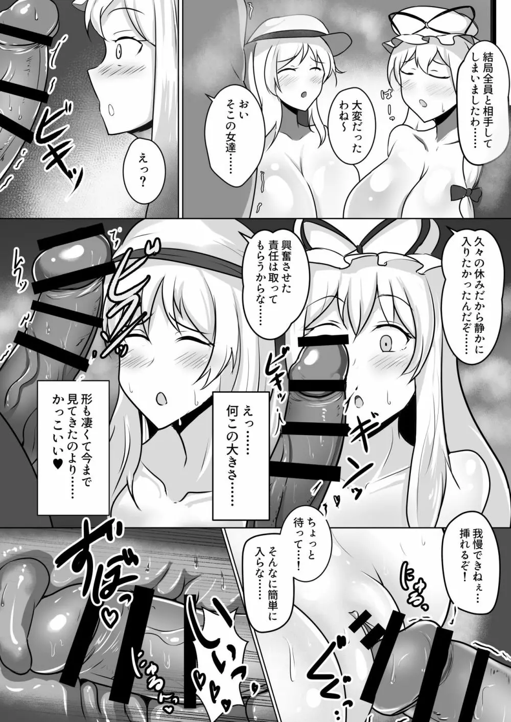 月と地上の雌乳 男湯編 Page.10