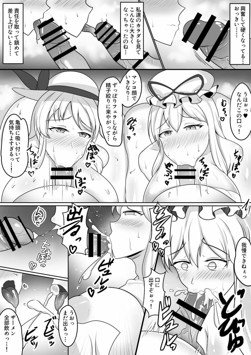 月と地上の雌乳 男湯編 Page.6