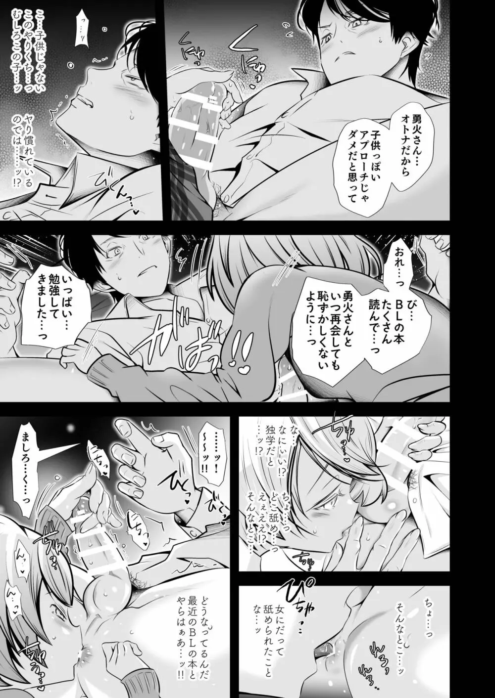 スキャンダル Page.25